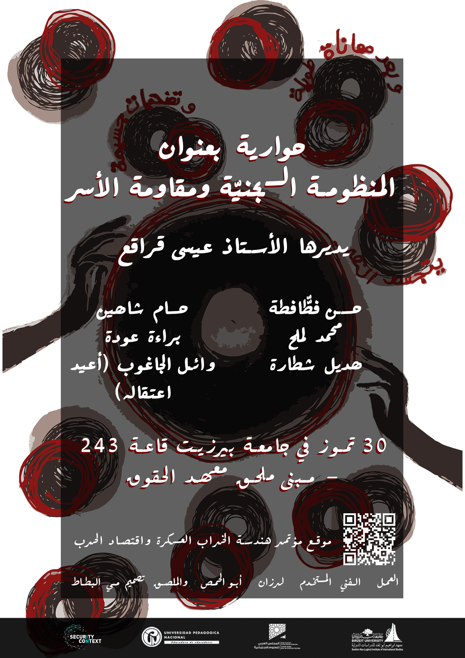  المنظومة السجنية ومقاومة الأسر