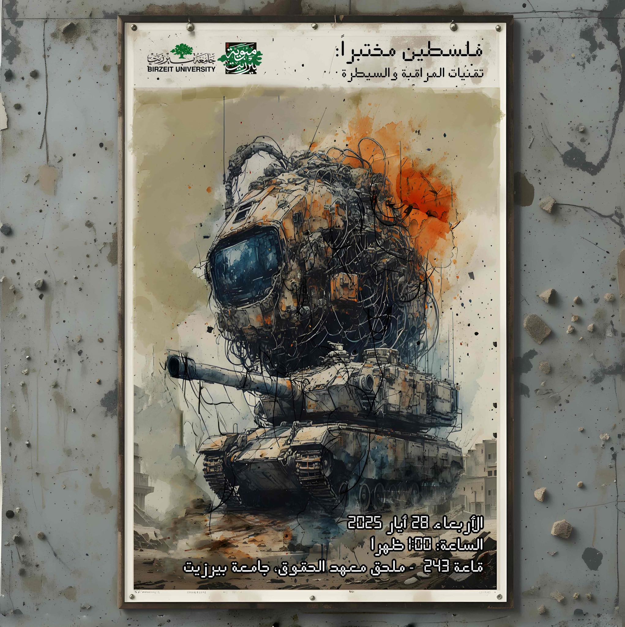 فلسطين مختبراً: تقنيات المراقبة والسيطرة