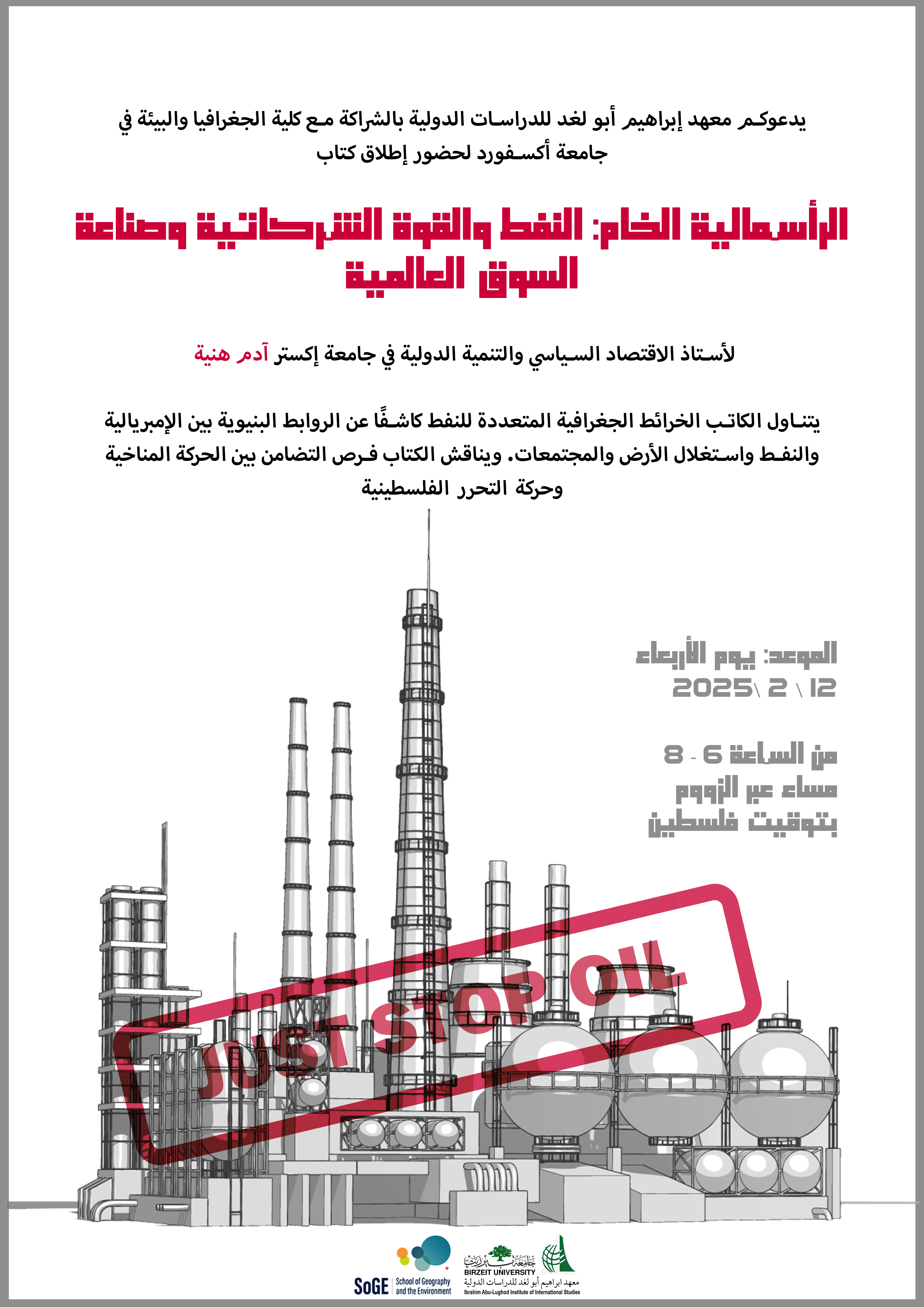 الرأسمالية الخام: النفط والقوة الشركاتية وصناعة السوق العالمية