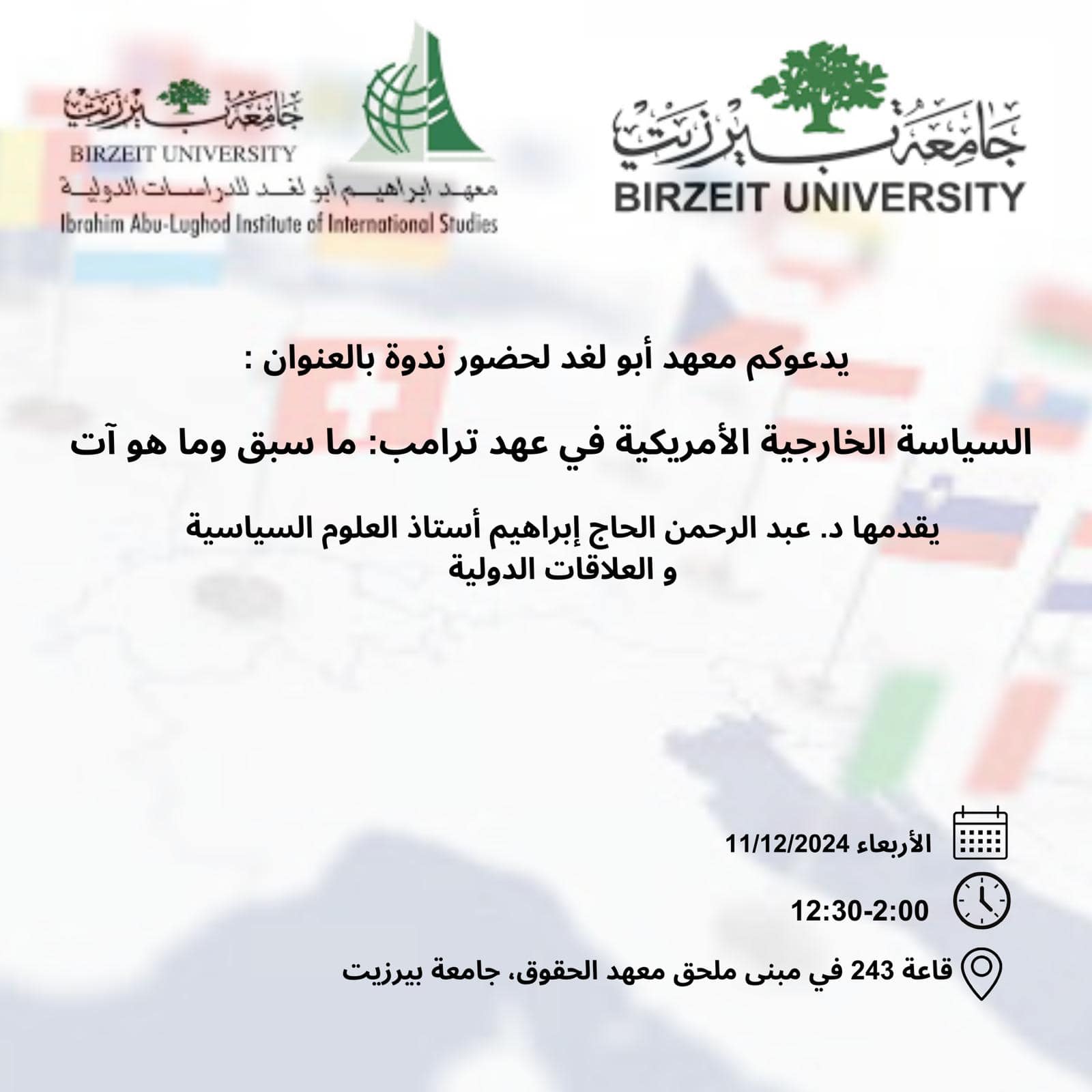 السياسة الخارجية لترامب: ما سبق وما هو آت