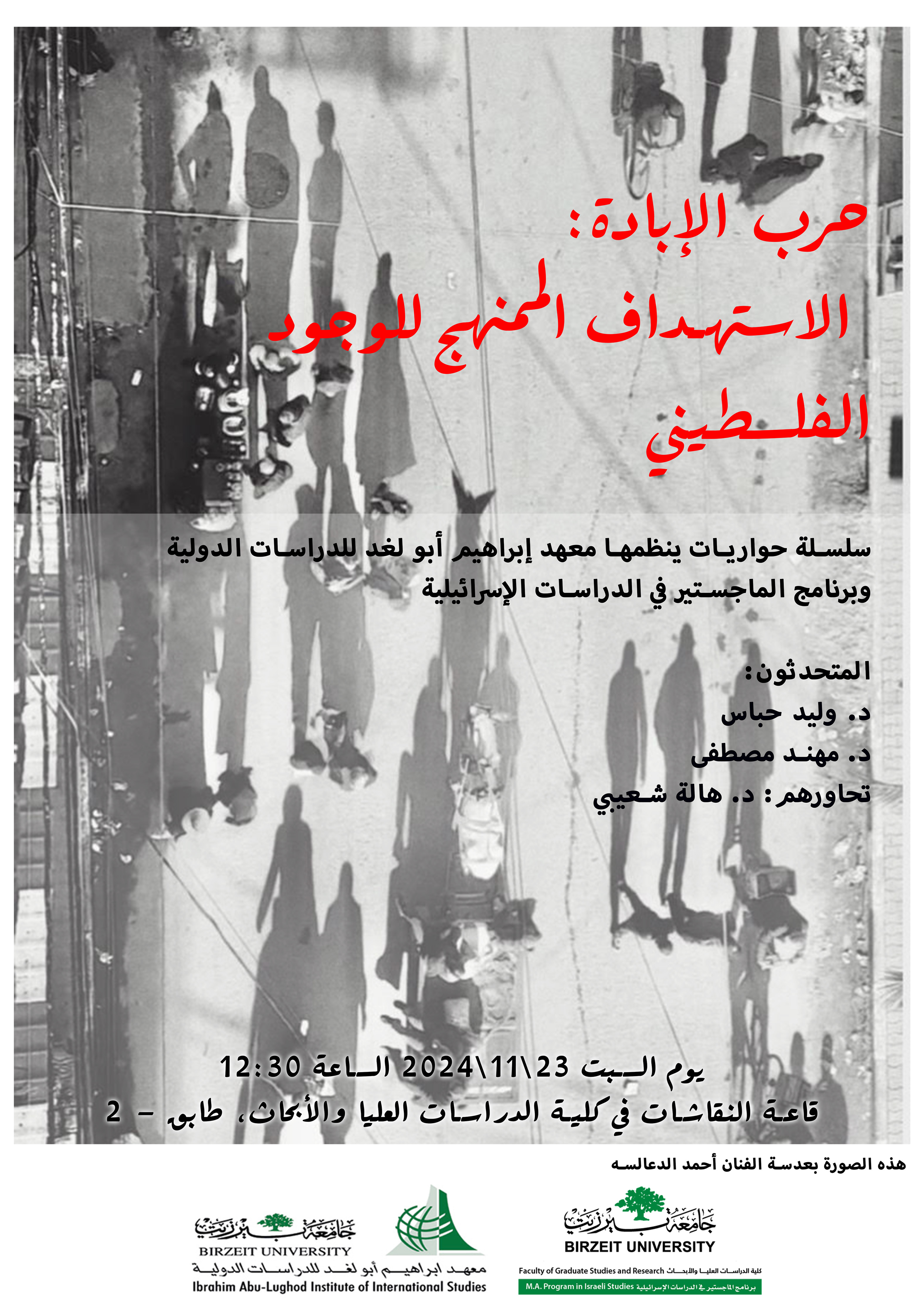 حرب الإبادة: الاستهداف الممنهج للوجود الفلسطيني