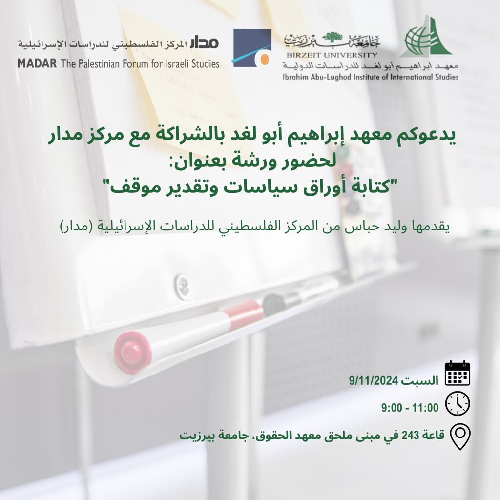 كتابة أوراق سياسات وتقدير موقف