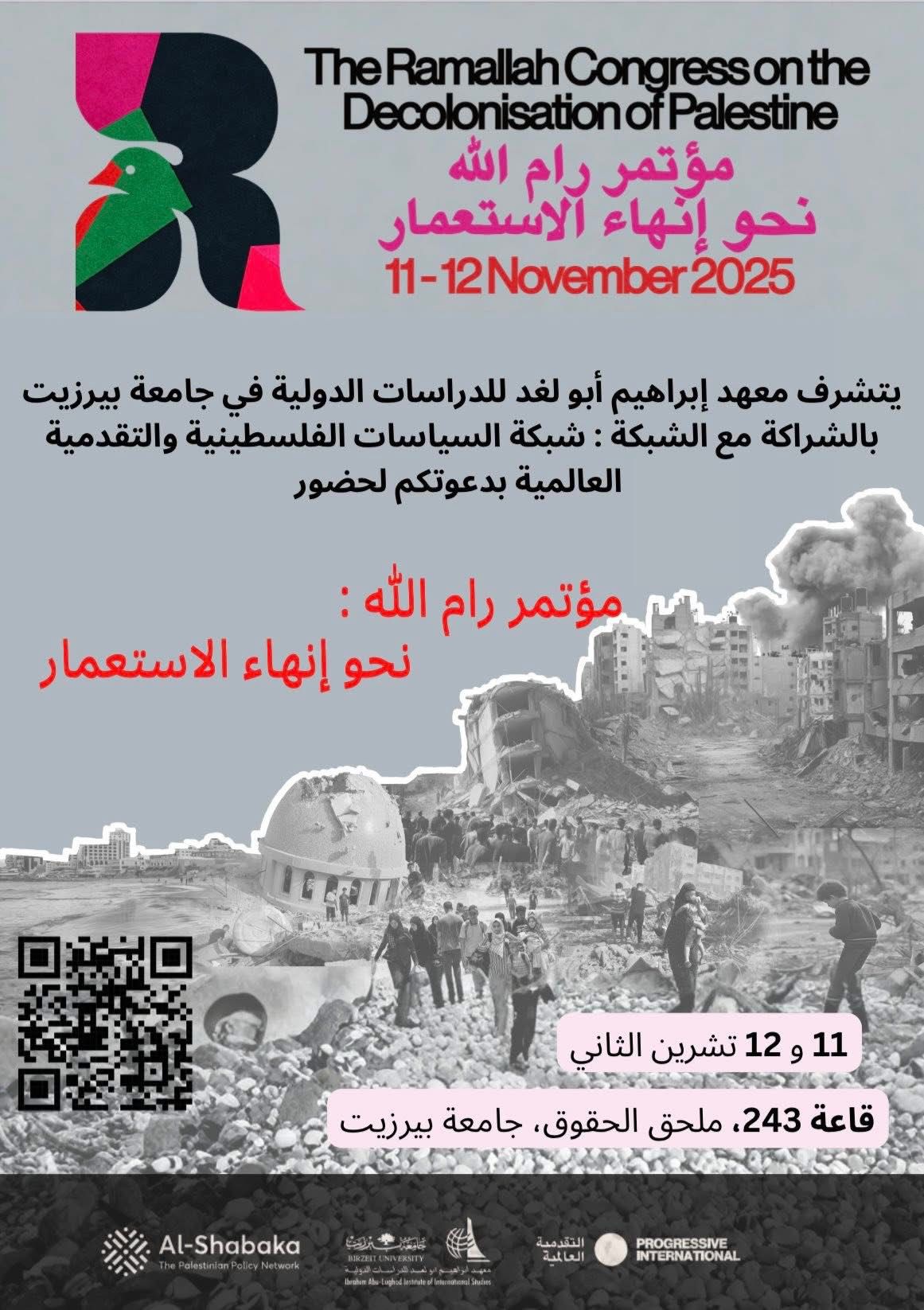 مؤتمر رام الله: نحو إنهاء الاستعمار.