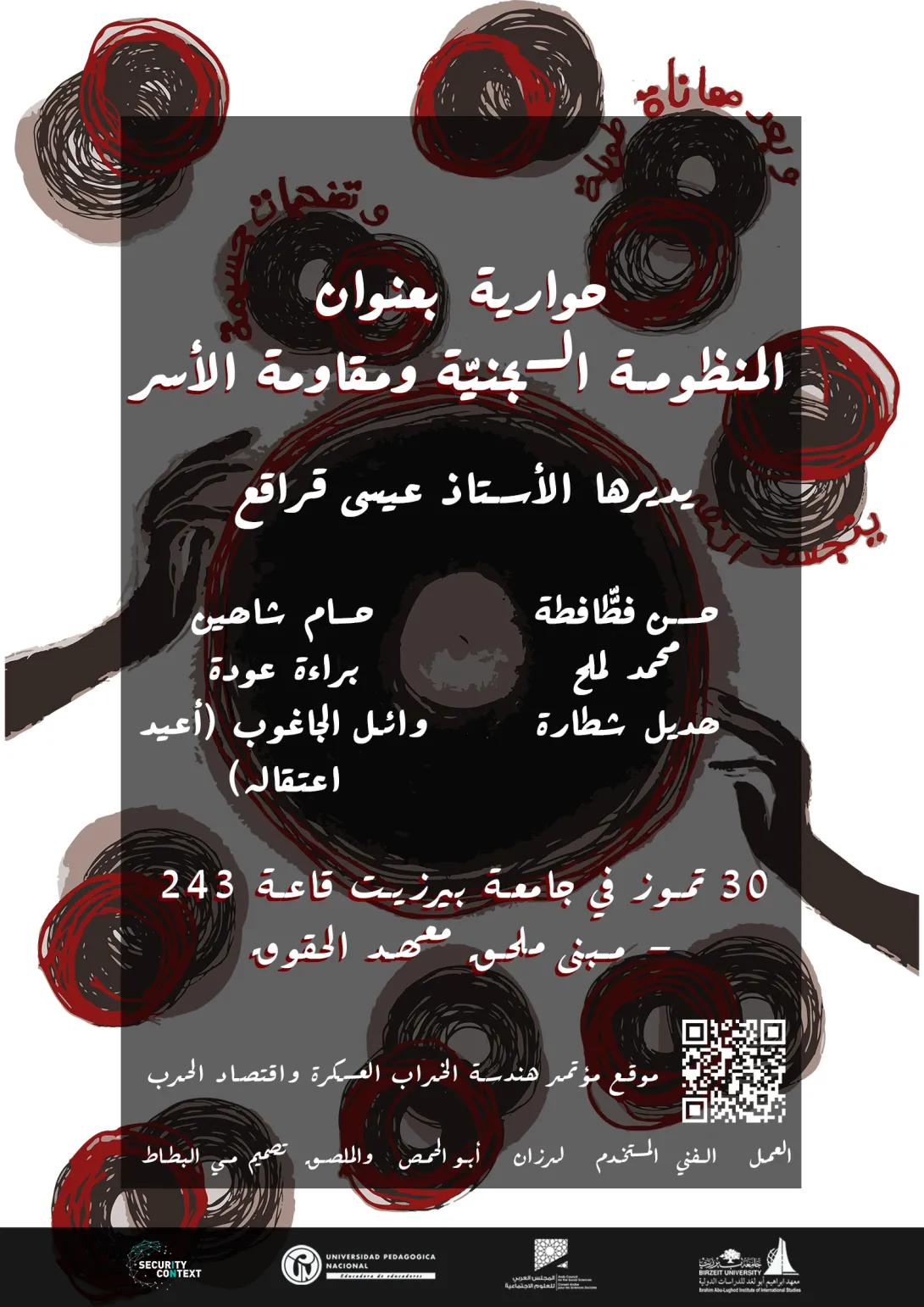  المنظومة السجنية ومقاومة الأسر