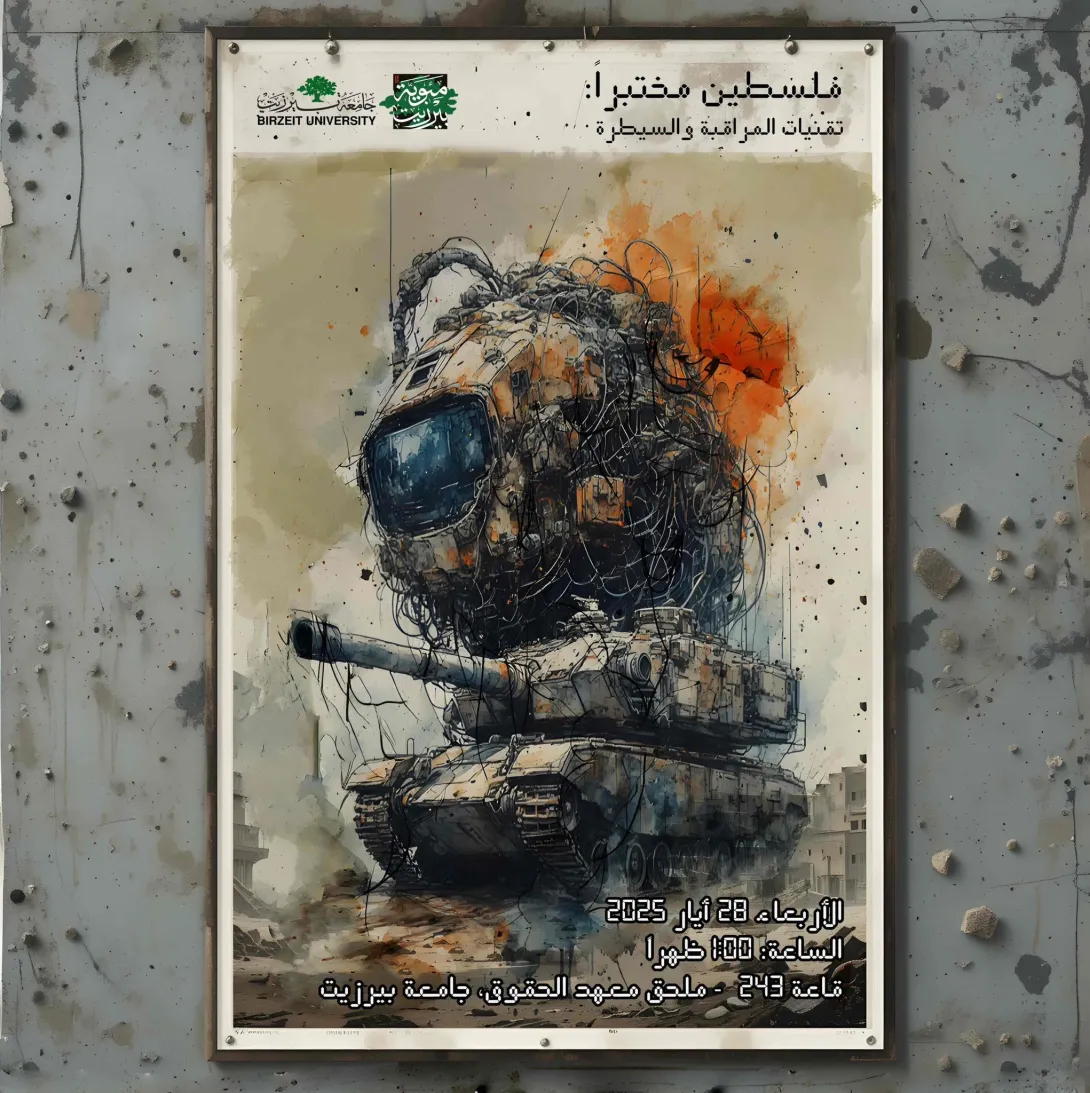 فلسطين مختبراً: تقنيات المراقبة والسيطرة