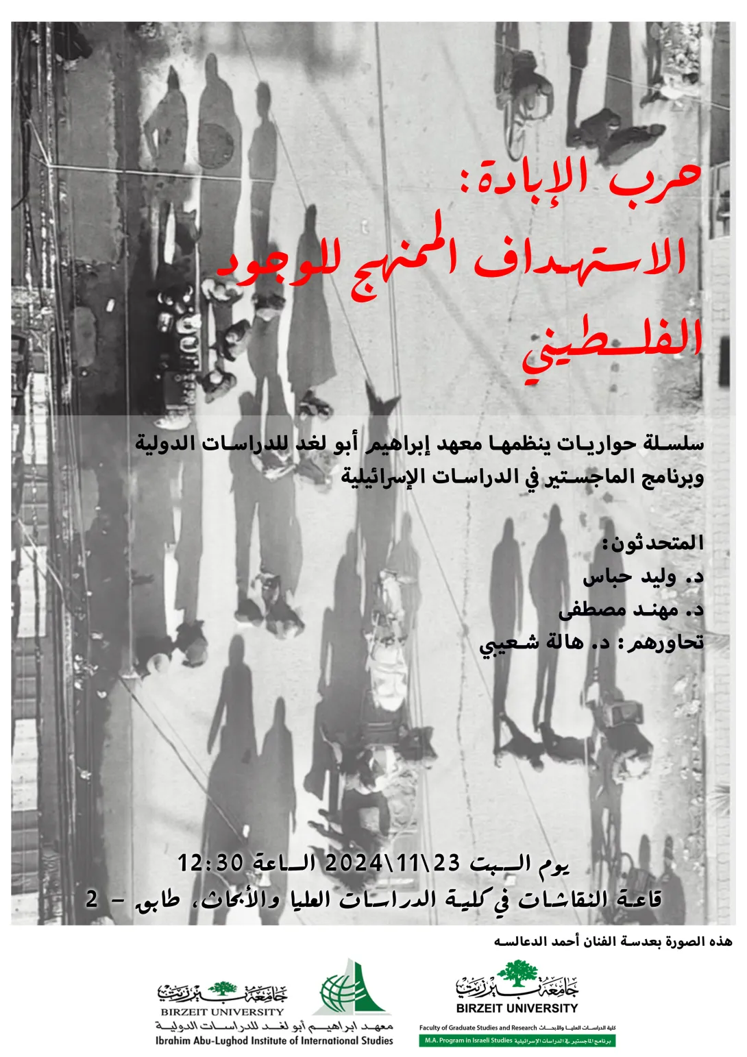 حرب الإبادة: الاستهداف الممنهج للوجود الفلسطيني