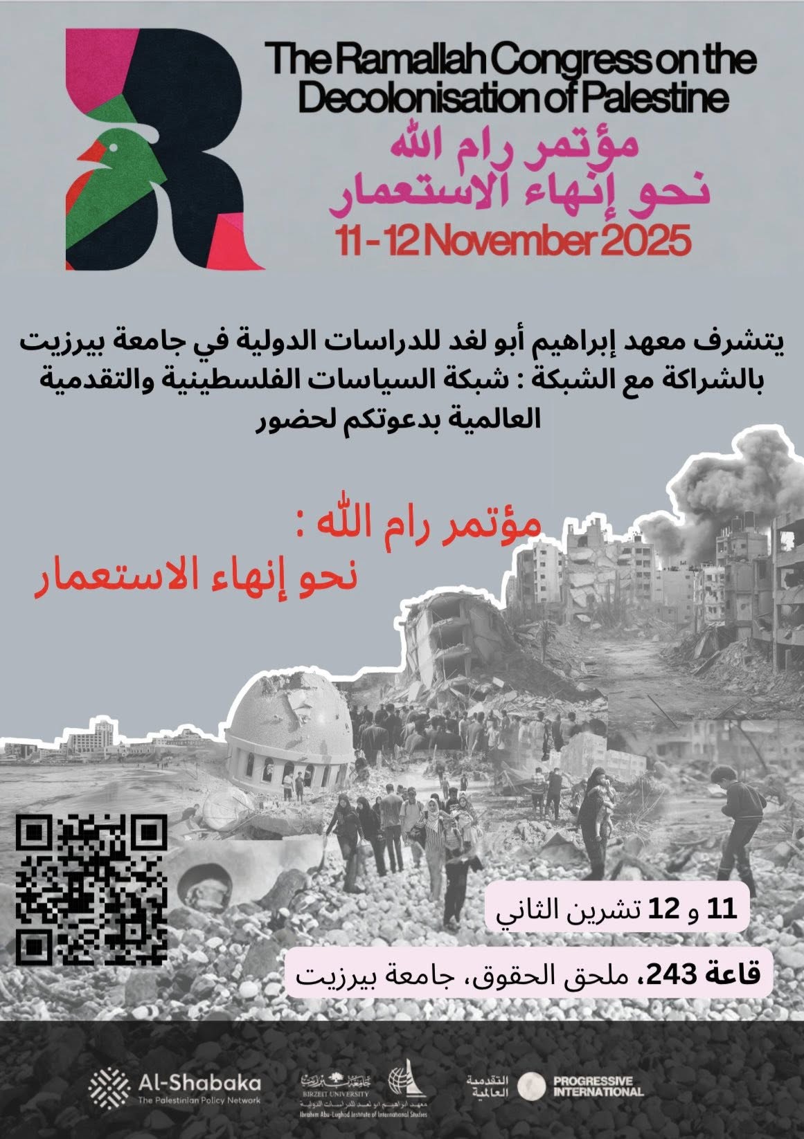 مؤتمر رام الله: نحو إنهاء الاستعمار