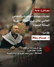 تحديات حملات المناصرة والتضامن العالمي خلال حرب الإبادة – تجربة المملكة المتحدة