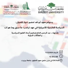 السياسة الخارجية لترامب: ما سبق وما هو آت