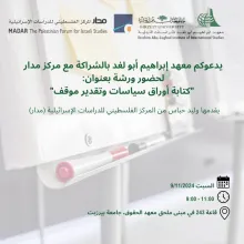 كتابة أوراق سياسات وتقدير موقف