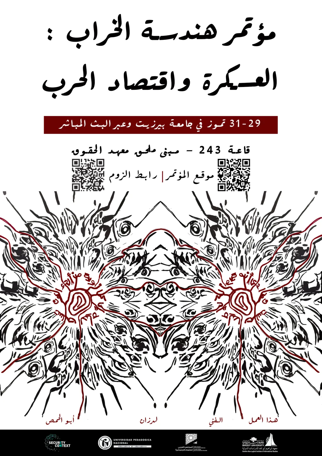 مؤتمر "هندسة الخراب: العسكرة وإقتصاد الحرب" 